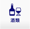 果物