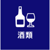 果物