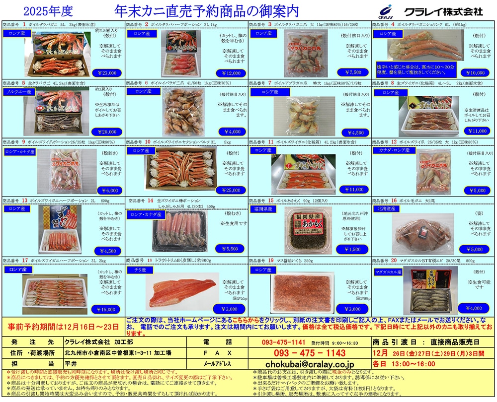 年末カニ直売予約商品のご案内